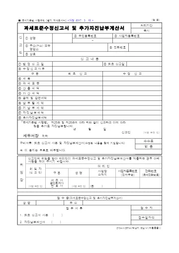 과세표준수정신고서 첫 쪽 미리보기
