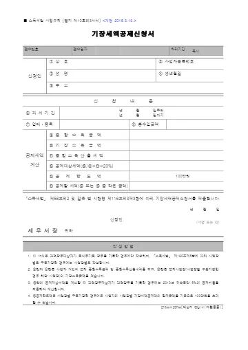 기장세액공제신청서 첫 쪽 미리보기