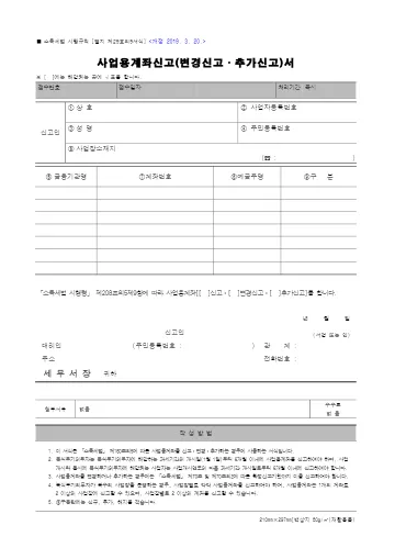 사업용계좌 신고서 첫 쪽 미리보기