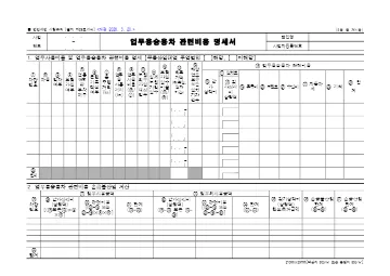 업무용승용차 관련비용 명세서 첫 쪽 미리보기
