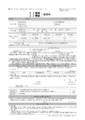휴업·폐업 신고서 첫 쪽 미리보기