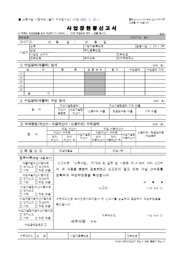 사업장현황신고서 첫 쪽 미리보기