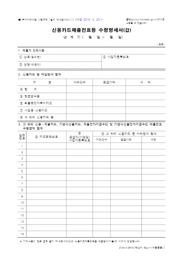 신용카드매출전표등 수령명세서 첫 쪽 미리보기