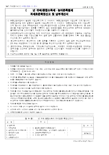 종합소득세 과세표준확정신고 및 납부계산서 첫 쪽 미리보기