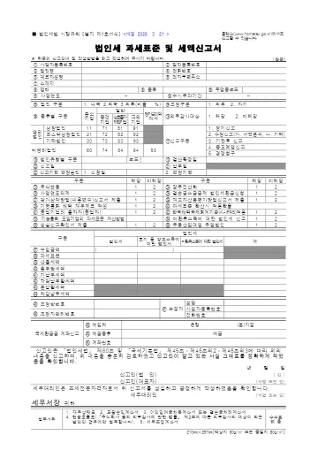 법인세 과세표준 및 세액신고서 첫 쪽 미리보기