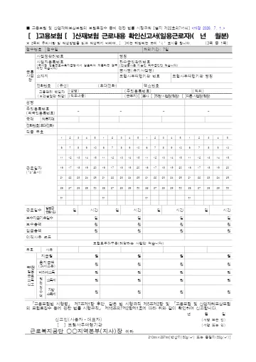 근로내용 확인신고서(일용근로자) 첫 쪽 미리보기