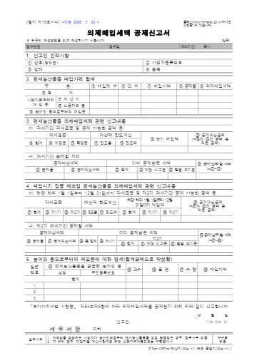 의제매입세액 공제신고서 첫 쪽 미리보기