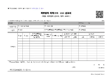 피부양자 자격(취득·상실) 신고서 첫 쪽 미리보기