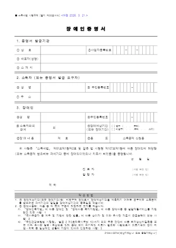 장애인증명서 첫 쪽 미리보기
