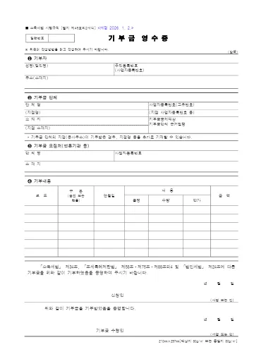 기부금영수증 첫 쪽 미리보기