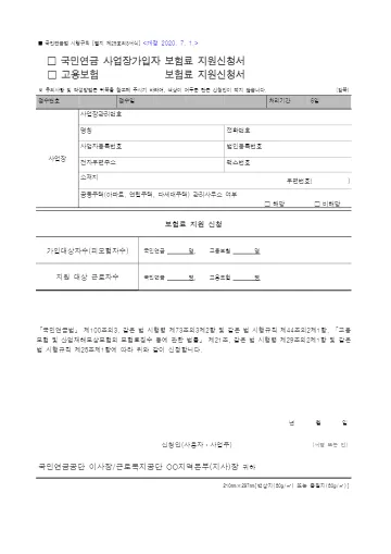 보험료 지원신청서(두루누리) 첫 쪽 미리보기