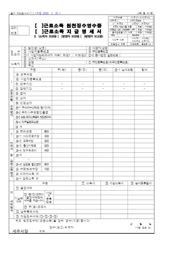 근로소득 원천징수영수증(지급명세서) 첫 쪽 미리보기