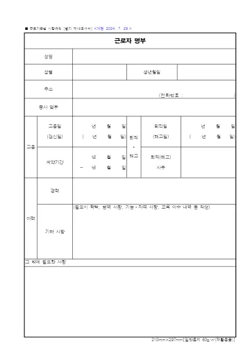 근로자 명부 첫 쪽 미리보기