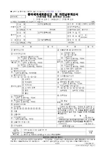 증여세 과세표준신고 및 자진납부계산서 첫 쪽 미리보기