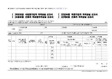 4대보험 자격상실 신고서 첫 쪽 미리보기