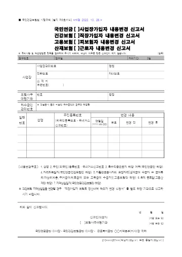 가입자 내용변경 신고서 첫 쪽 미리보기
