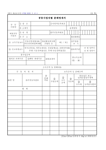 공동사업자별 분배명세서 첫 쪽 미리보기
