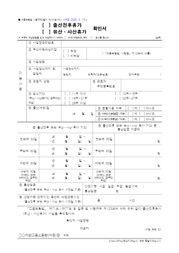 출산전후휴가 확인서 첫 쪽 미리보기