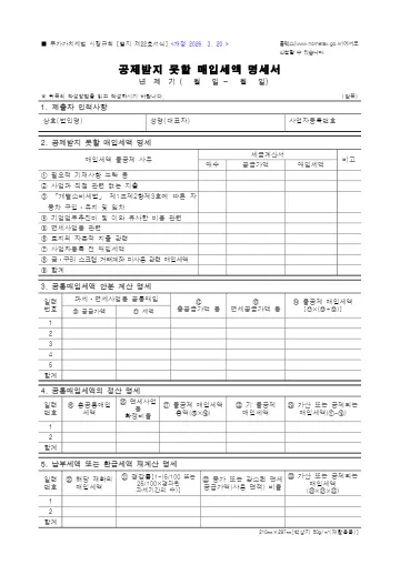 공제받지 못할 매입세액 명세서 첫 쪽 미리보기