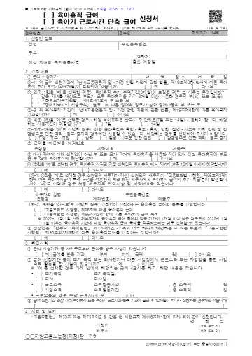 육아휴직 급여 신청서 첫 쪽 미리보기