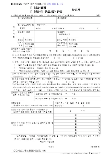 육아휴직·육아기 근로시간 단축 확인서 첫 쪽 미리보기