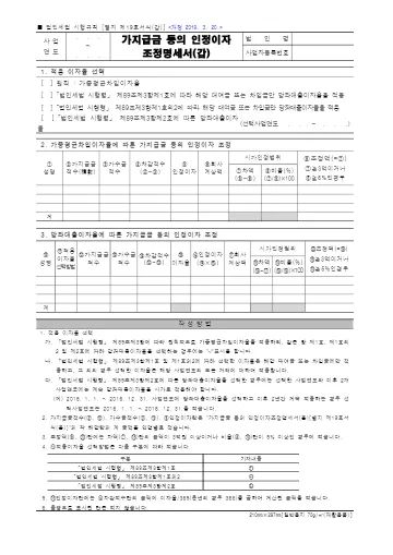 가지급금 등의 인정이자 조정명세서 첫 쪽 미리보기