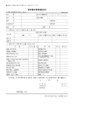 영수증수취명세서 첫 쪽 미리보기