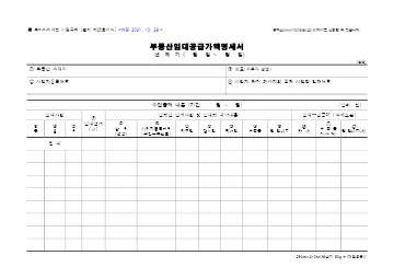 부동산임대공급가액명세서 첫 쪽 미리보기