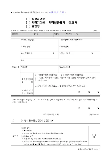 퇴직연금규약 신고서 첫 쪽 미리보기