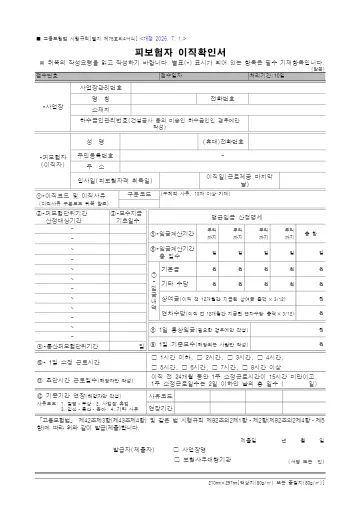 피보험자 이직확인서 첫 쪽 미리보기