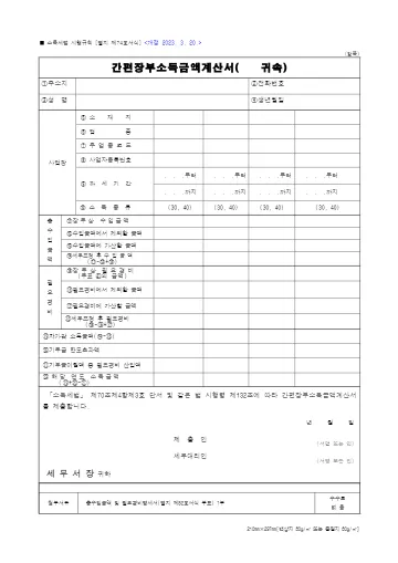 간편장부소득금액계산서 첫 쪽 미리보기