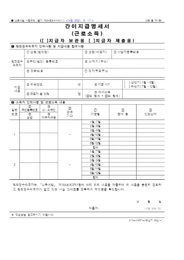간이지급명세서 첫 쪽 미리보기