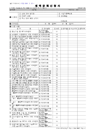 세액공제신청서 첫 쪽 미리보기