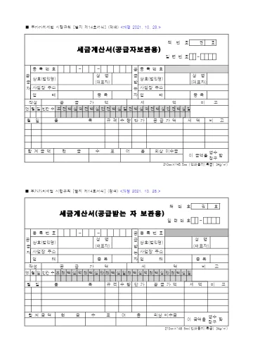 세금계산서 첫 쪽 미리보기