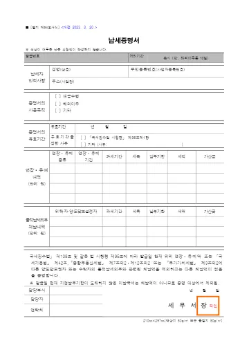납세증명서 첫 쪽 미리보기