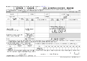 고용·산재보험 보수총액신고서 첫 쪽 미리보기