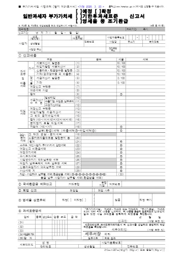 일반과세자 부가가치세 신고서 첫 쪽 미리보기