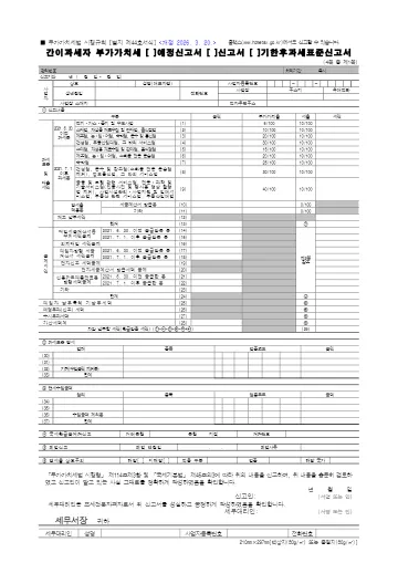 간이과세자 부가가치세 신고서 첫 쪽 미리보기