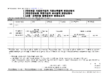 보수월액(기준소득월액) 변경신청서 첫 쪽 미리보기