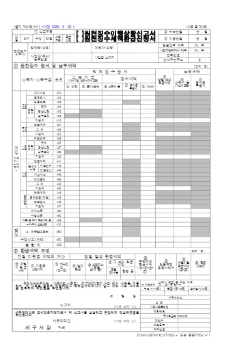 원천징수이행상황신고서 첫 쪽 미리보기
