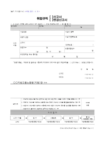 취업규칙 신고서 첫 쪽 미리보기