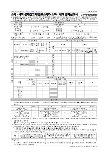 근로소득자 소득·세액 공제신고서 첫 쪽 미리보기