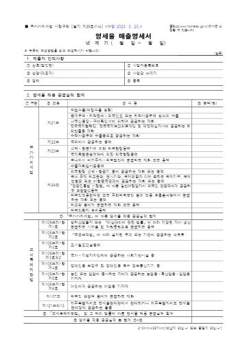 영세율 매출명세서 첫 쪽 미리보기
