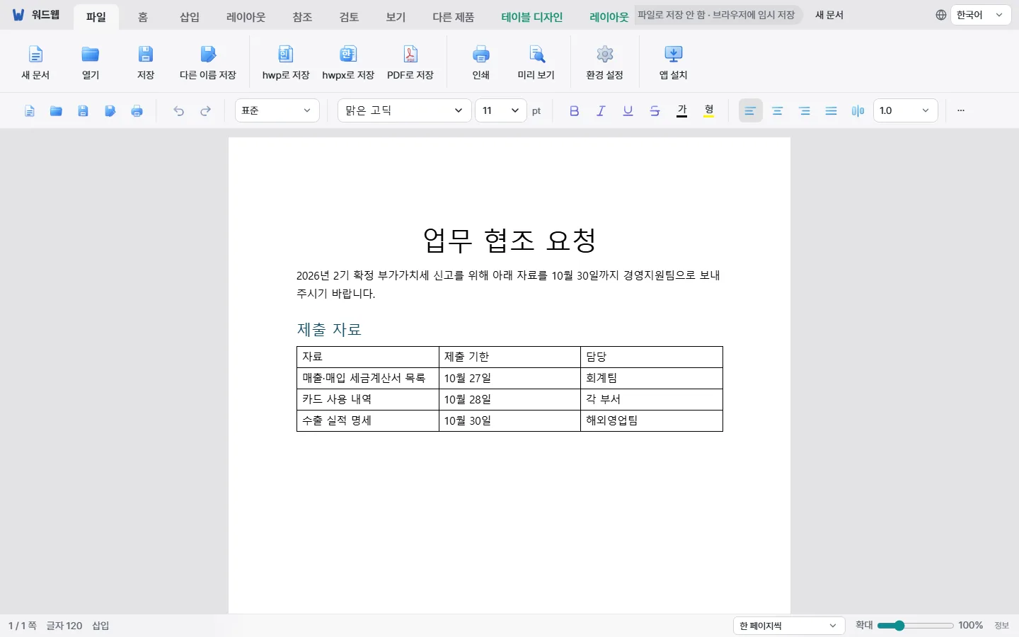 워드웹 파일 탭에 저장, 다른 이름 저장, hwp로 저장, hwpx로 저장, PDF로 저장 단추가 있는 모습